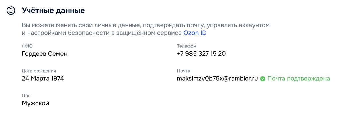 продажа аккаунта к игре Ozon